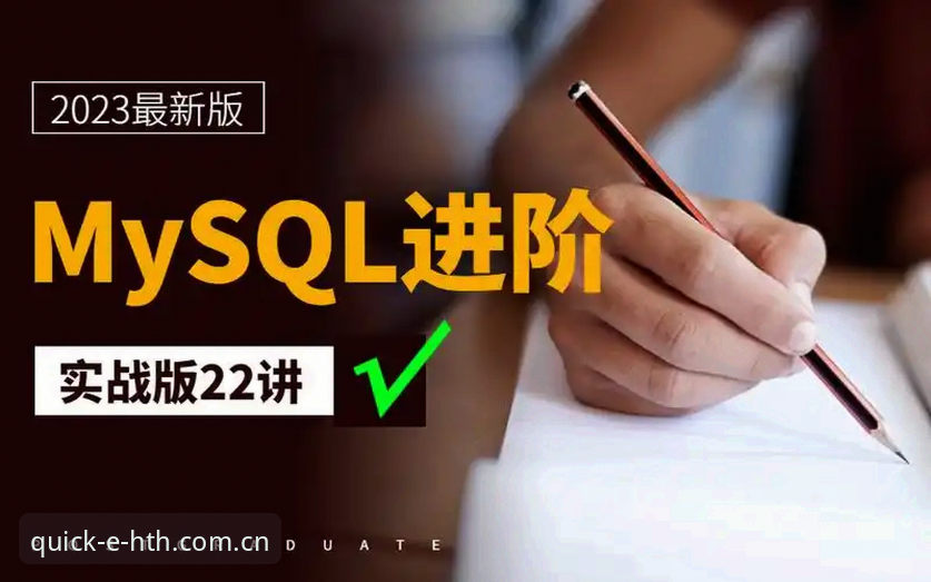 HTH最新版本攻略完整指南：从注册到实战的进阶操作手册
